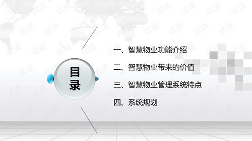 智慧物業管理系統 賦能現代物業管理的新引擎